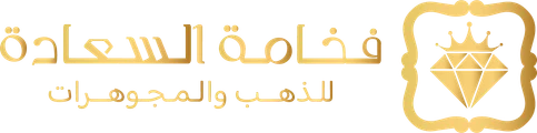 فخامة السعادة