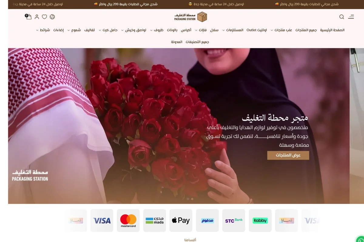 لقطة من متجر محطة التغليف