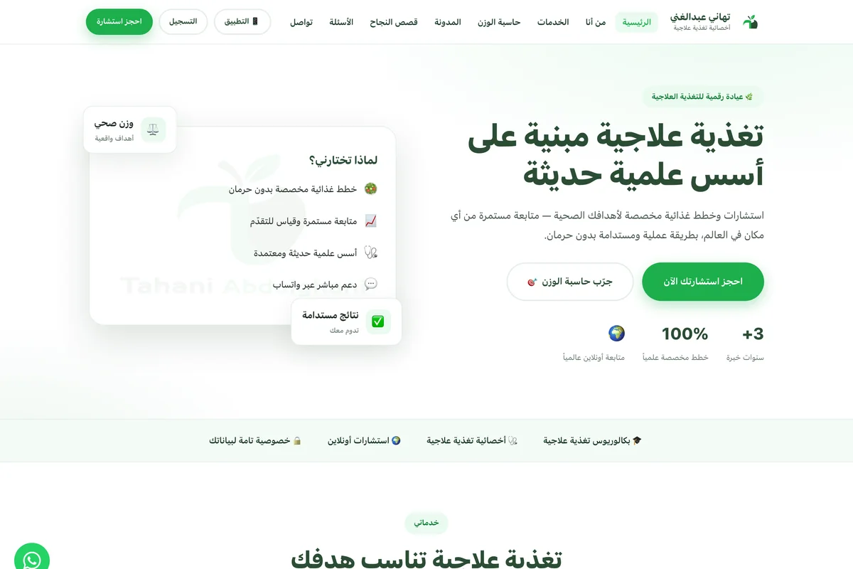لقطة من أخصائية التغذية تهاني عبدالغني